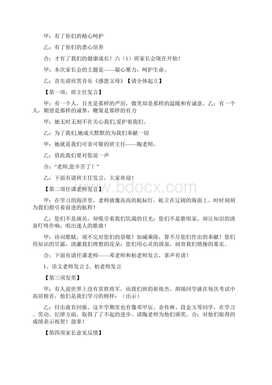 六年级家长会主持词精选多篇文档格式.docx_第3页