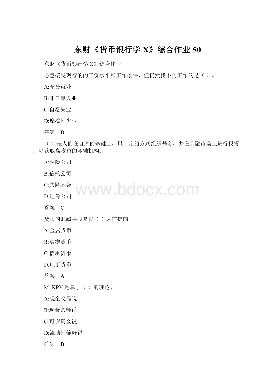 东财《货币银行学X》综合作业50Word文件下载.docx