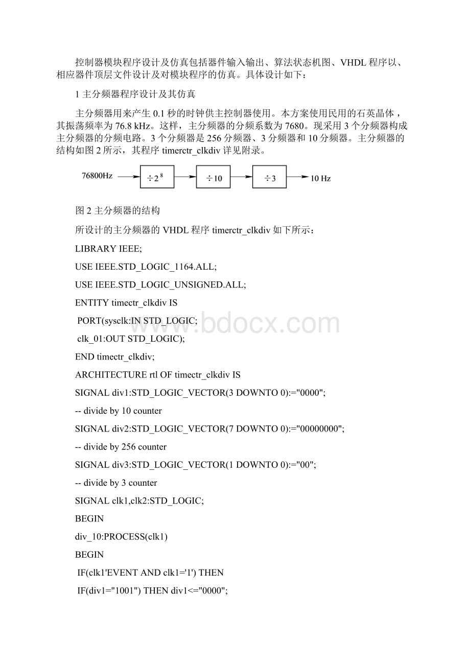 现代数字系统设计 最后Word格式.docx_第2页