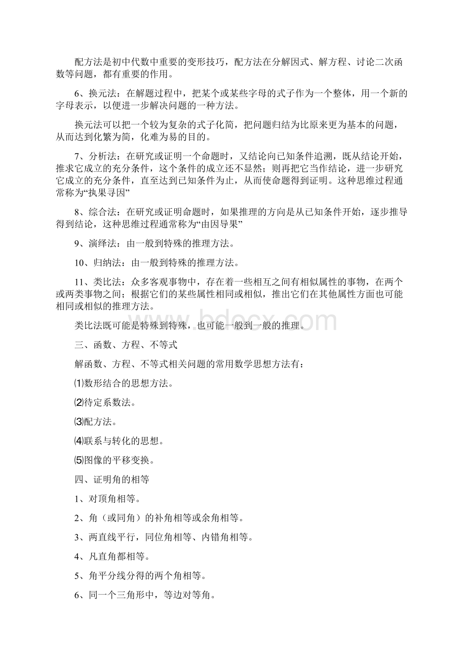 史上最全的初中数学解题方法大汇总.docx_第2页