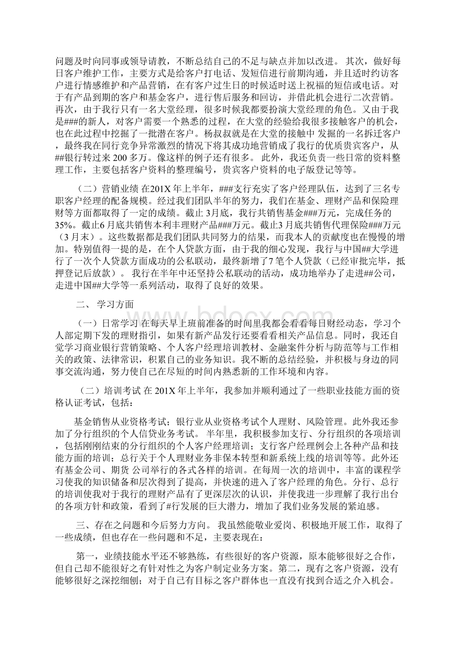 银行客户经理半年工作总结.docx_第3页