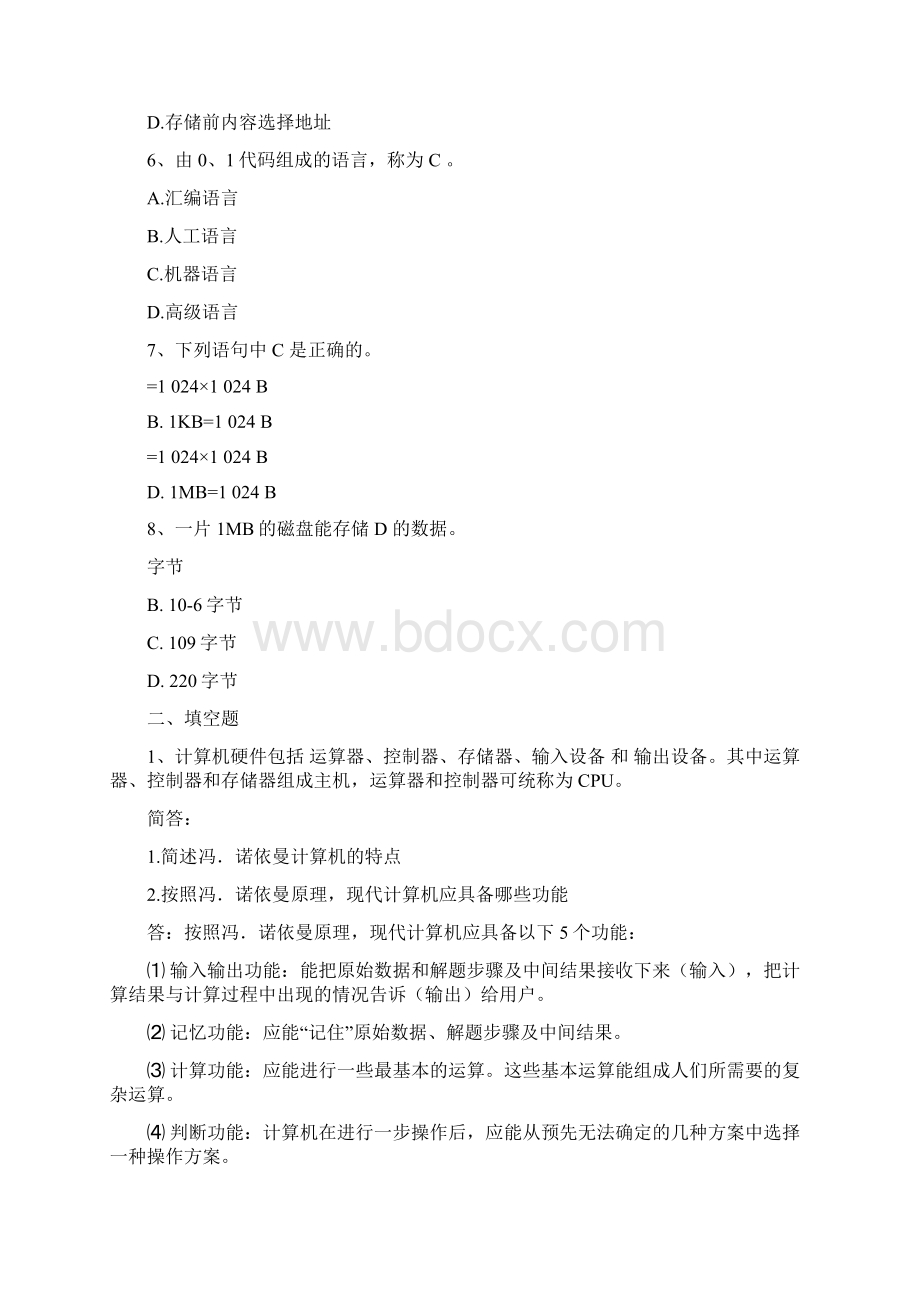 计算机组成原理习题库文档格式.docx_第2页