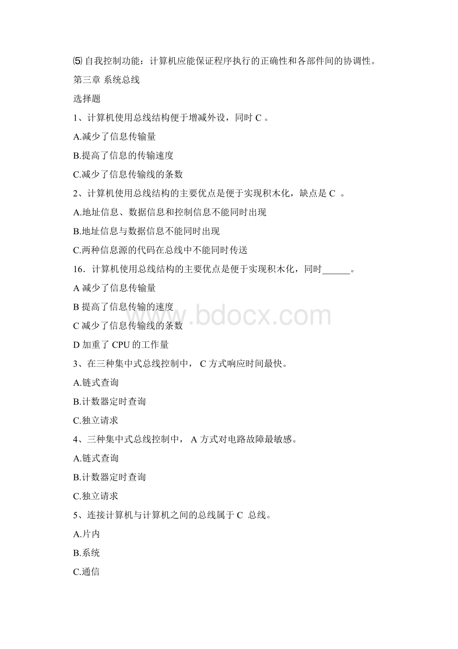 计算机组成原理习题库文档格式.docx_第3页