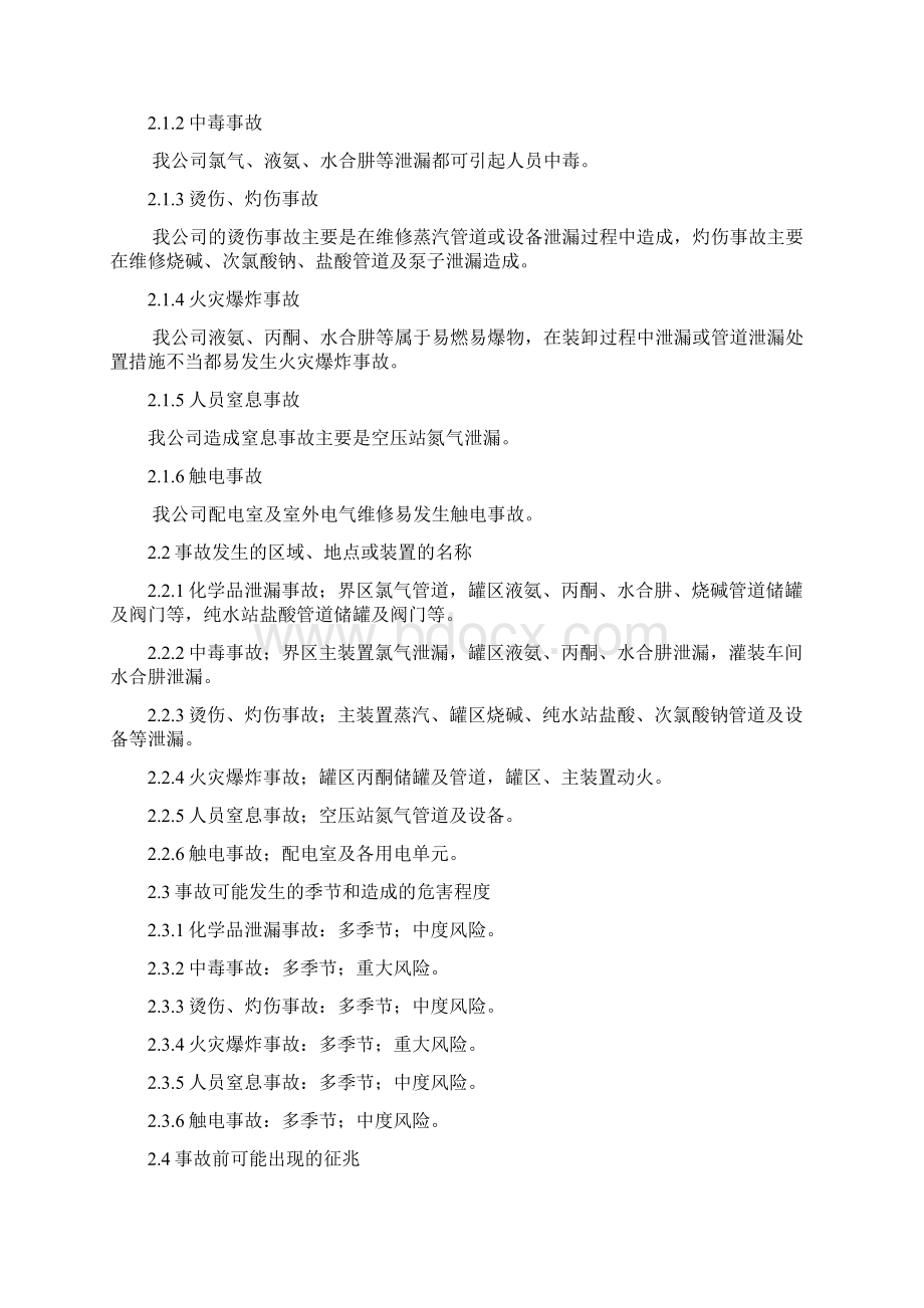 危险化学品现场应急处置方案.docx_第3页