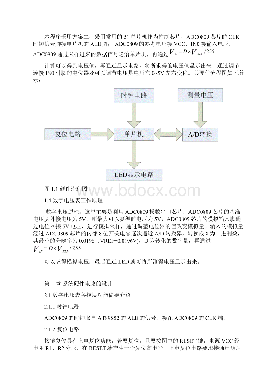 数字电压表课程设计.docx_第3页