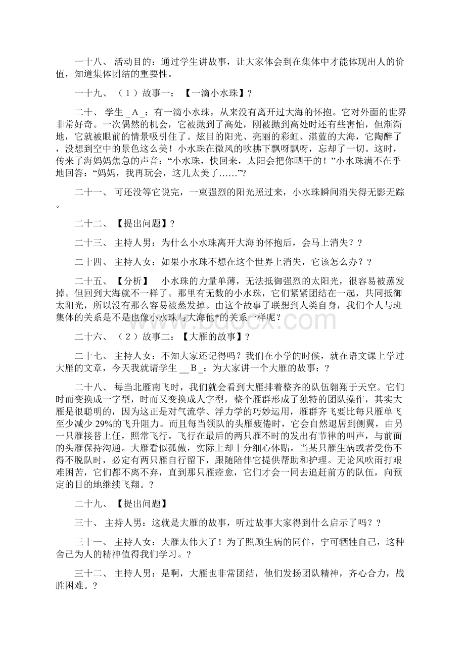 让理想起航 主题班会活动方案.docx_第3页