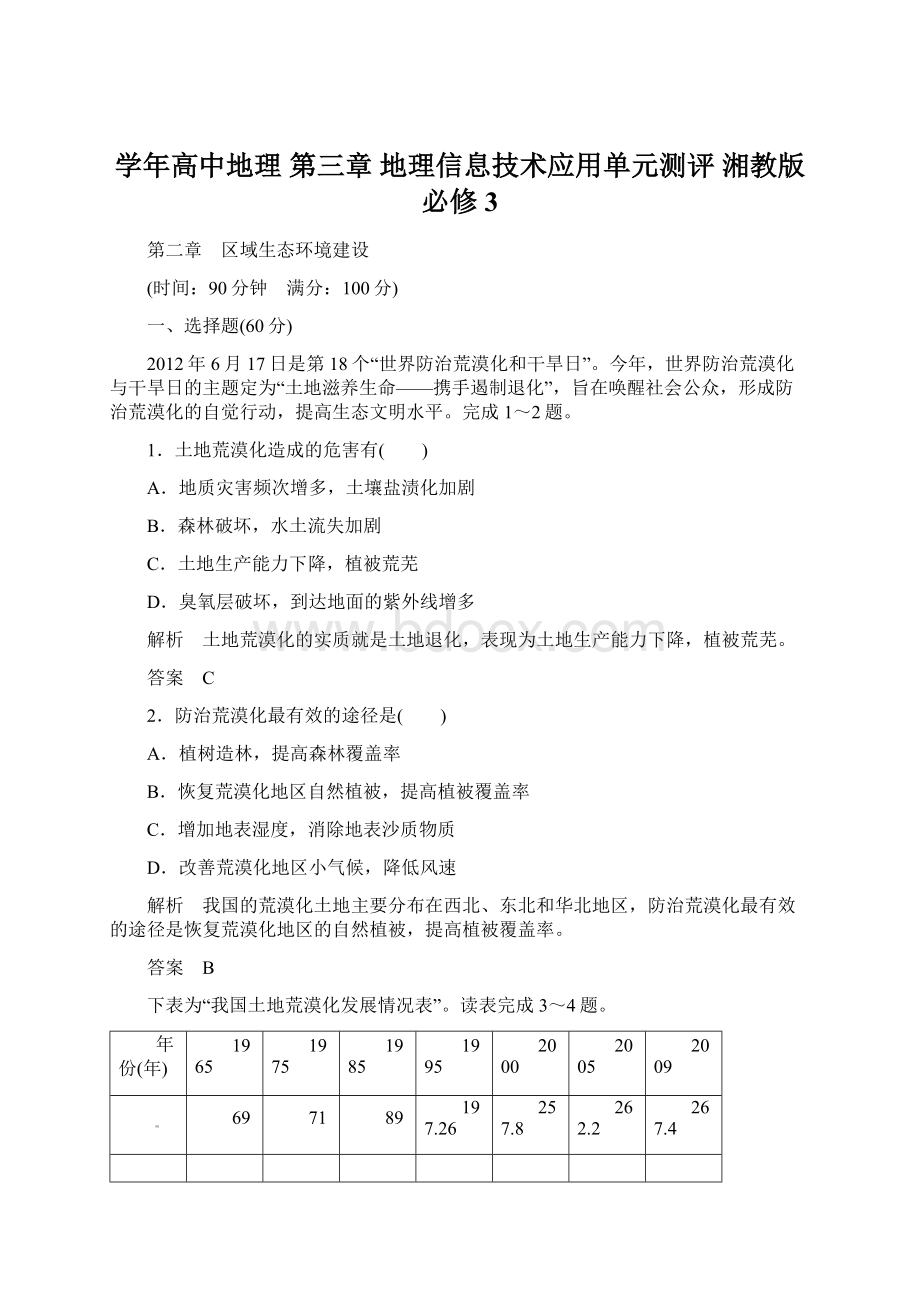 学年高中地理 第三章 地理信息技术应用单元测评 湘教版必修3文档格式.docx_第1页