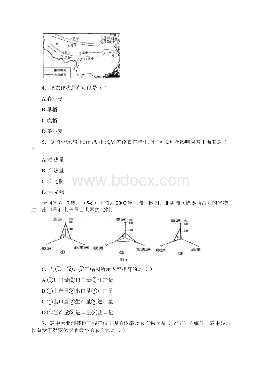 农业区位选择与区位发展Word文件下载.docx_第2页