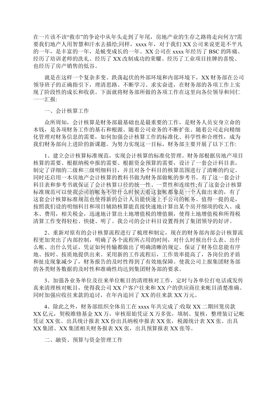 财务经理年会发言稿三篇.docx_第2页