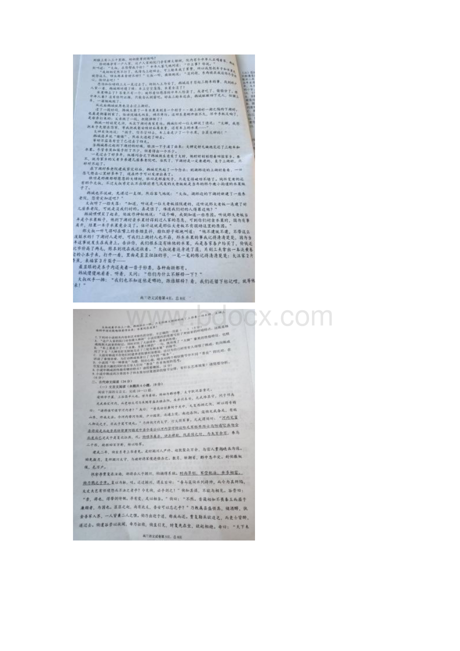 甘肃平凉第一中学高三月考语文试题 含答案.docx_第3页