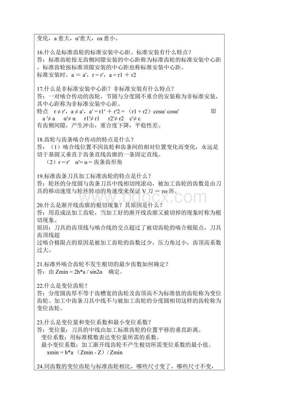 齿轮基本知识40问题及答案Word文件下载.docx_第3页