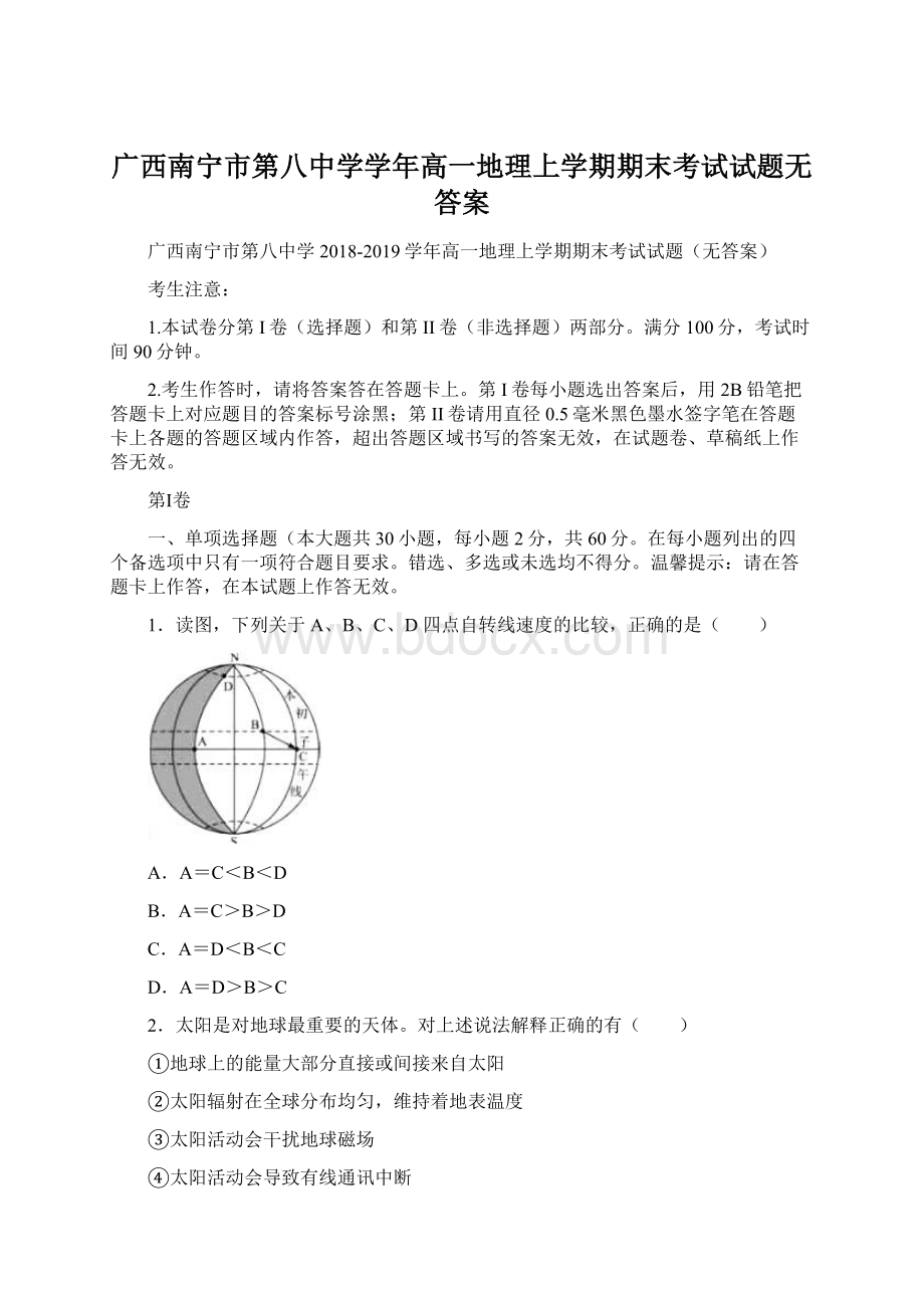 广西南宁市第八中学学年高一地理上学期期末考试试题无答案文档格式.docx