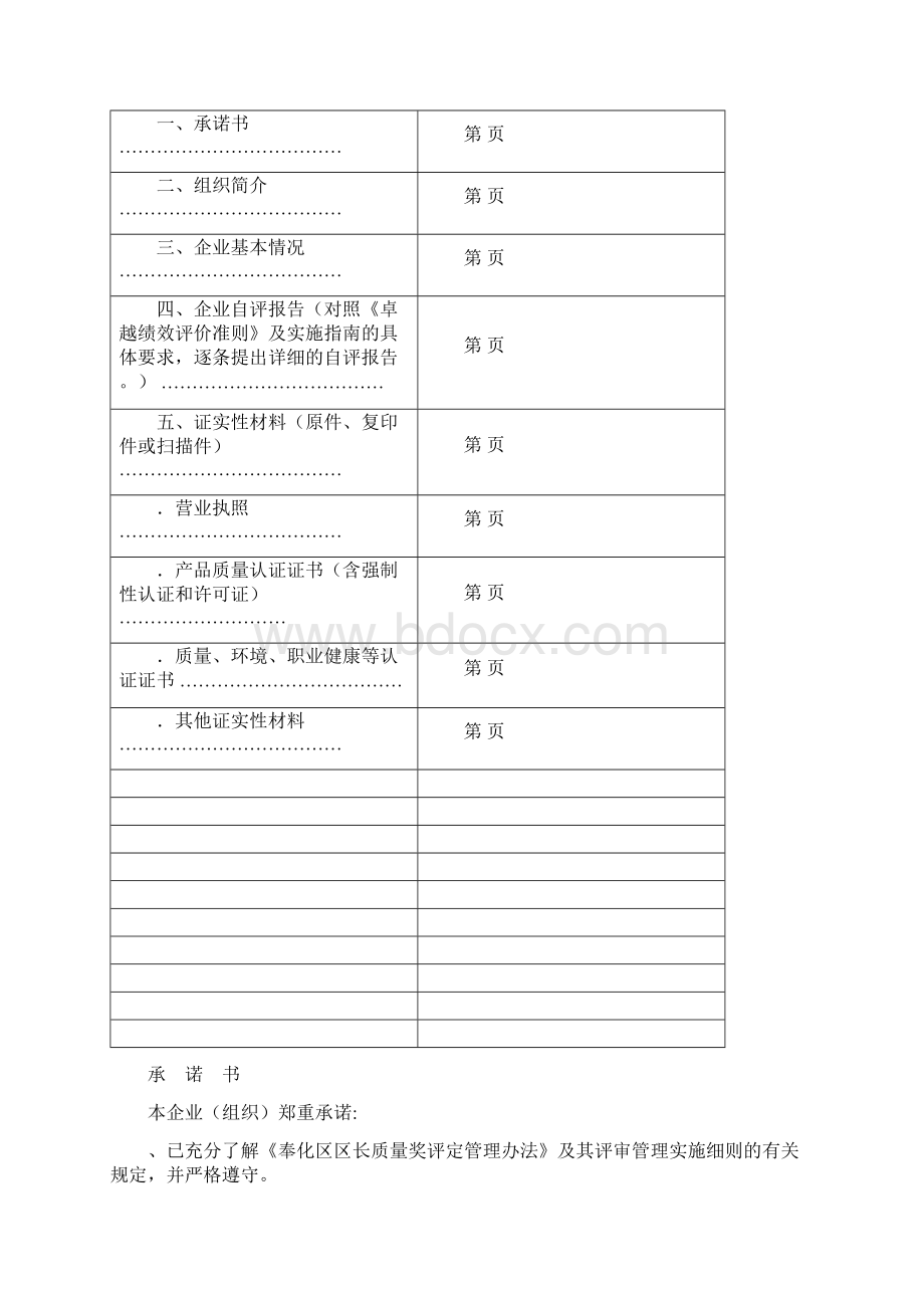 宁波市奉化区区长质量奖申报表.docx_第2页