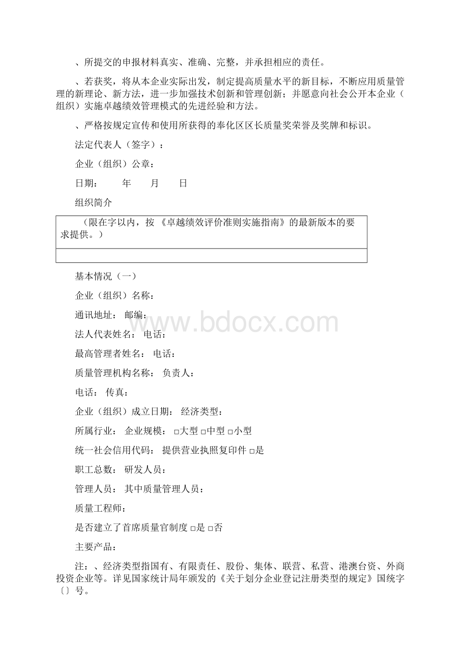 宁波市奉化区区长质量奖申报表.docx_第3页