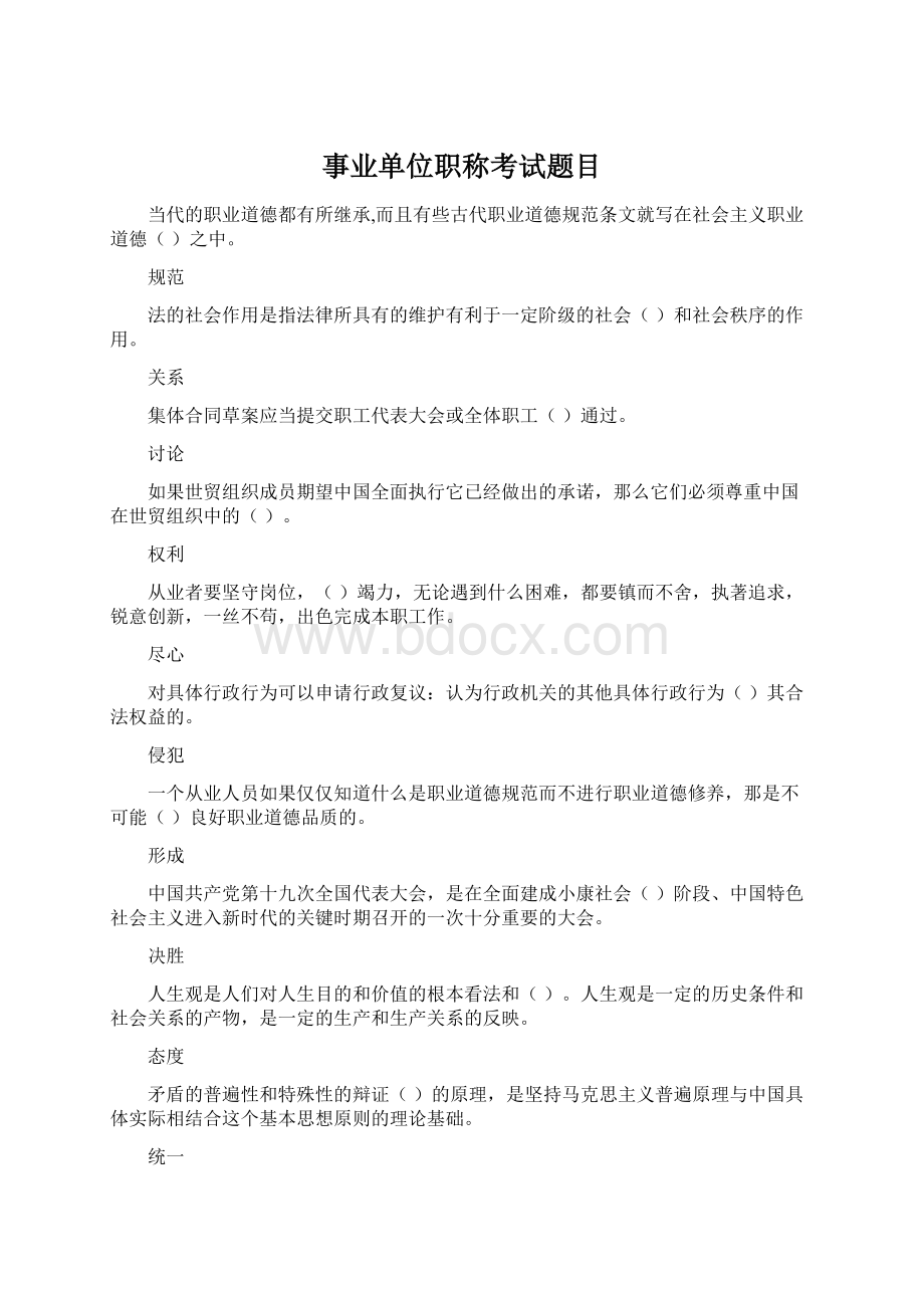 事业单位职称考试题目Word格式文档下载.docx_第1页