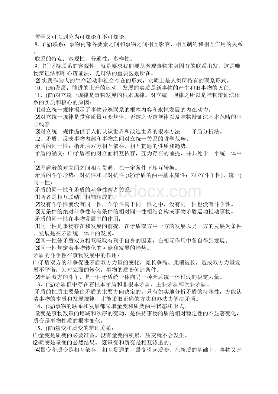 马克思主义基本原理概论 高等教育出版社复习资料.docx_第2页