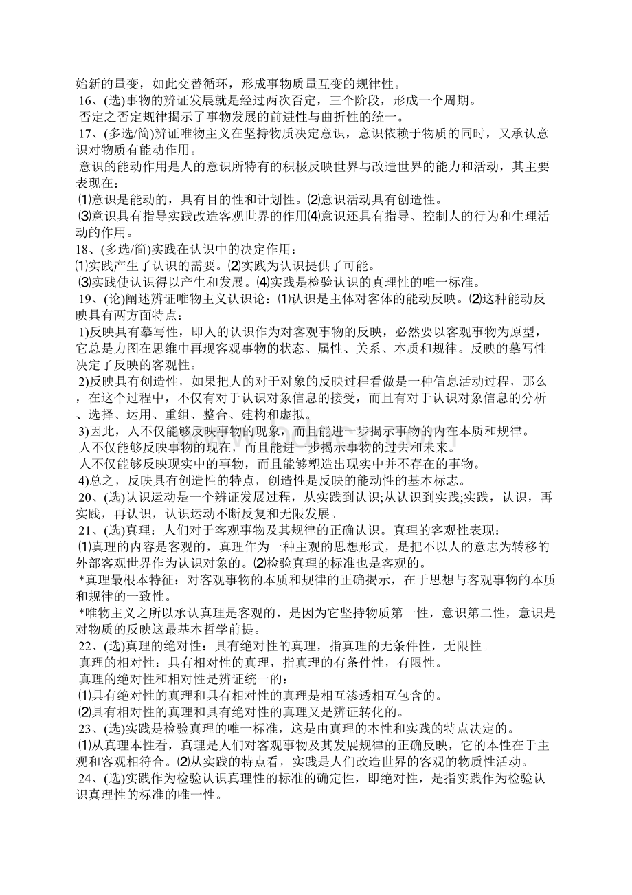 马克思主义基本原理概论 高等教育出版社复习资料.docx_第3页