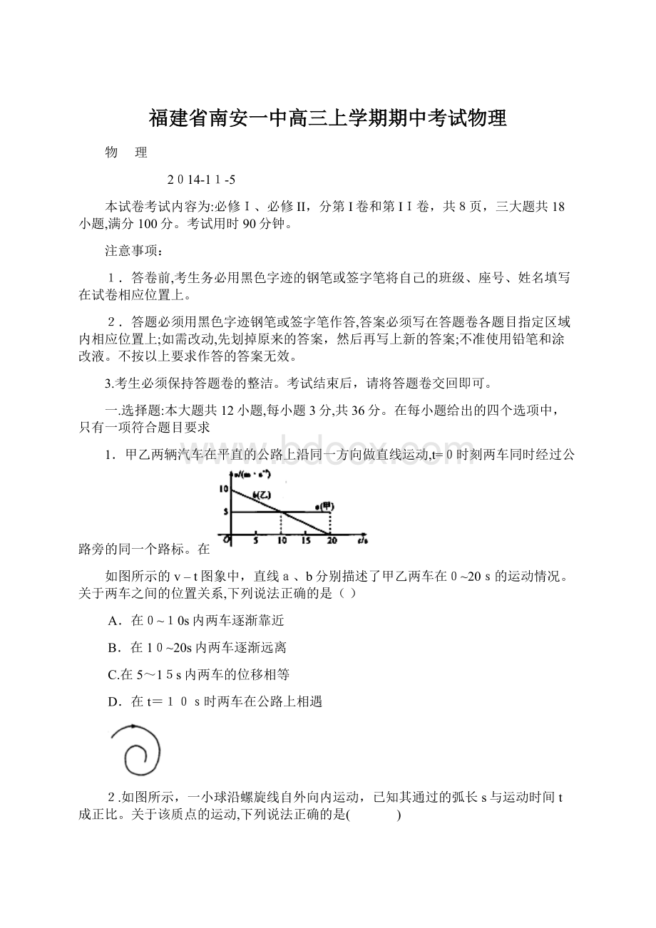 福建省南安一中高三上学期期中考试物理.docx