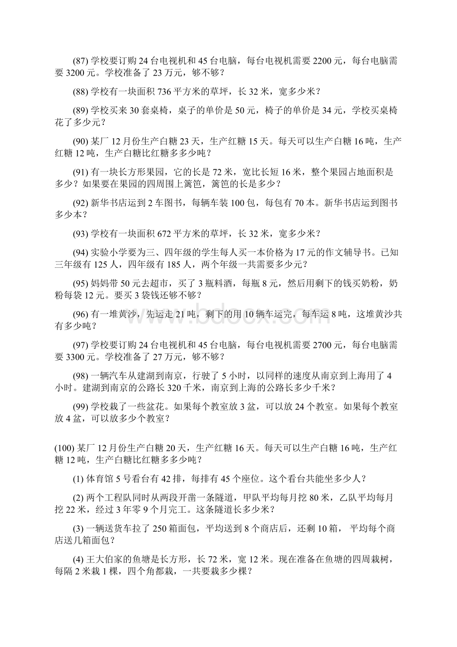 四年级数学上册期末专项复习应用题 235.docx_第3页