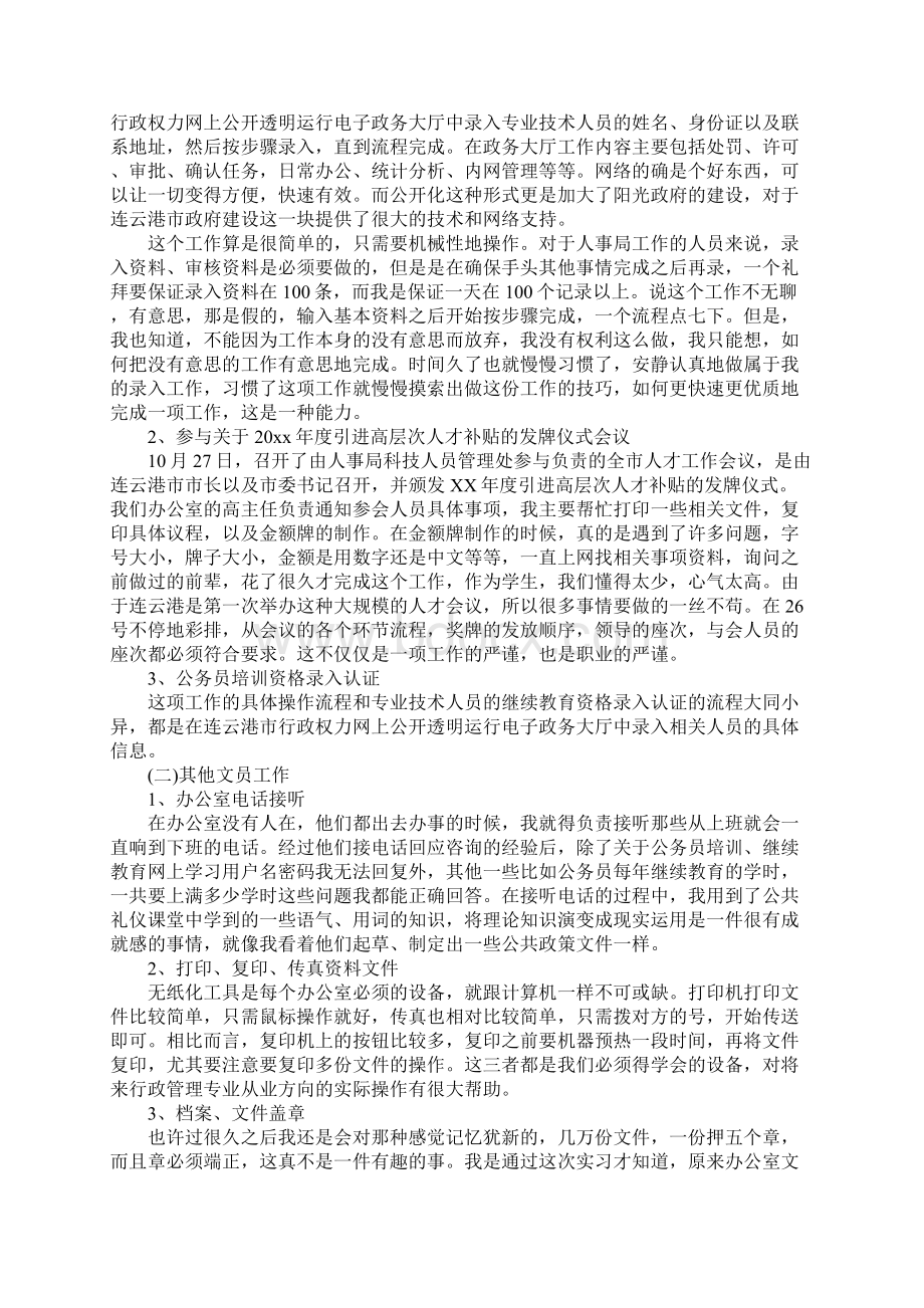 事业单位毕业实习报告Word格式文档下载.docx_第3页