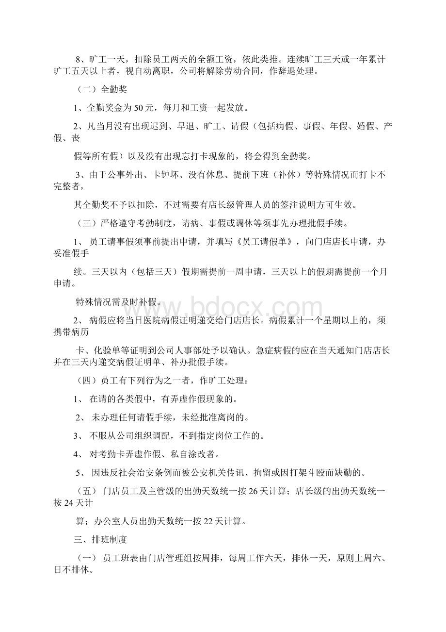 面包店规章制度Word格式文档下载.docx_第2页