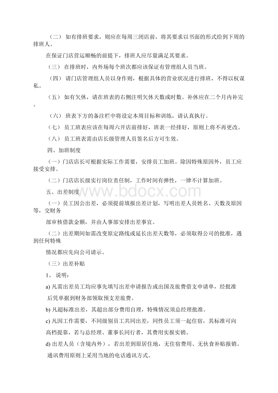 面包店规章制度Word格式文档下载.docx_第3页