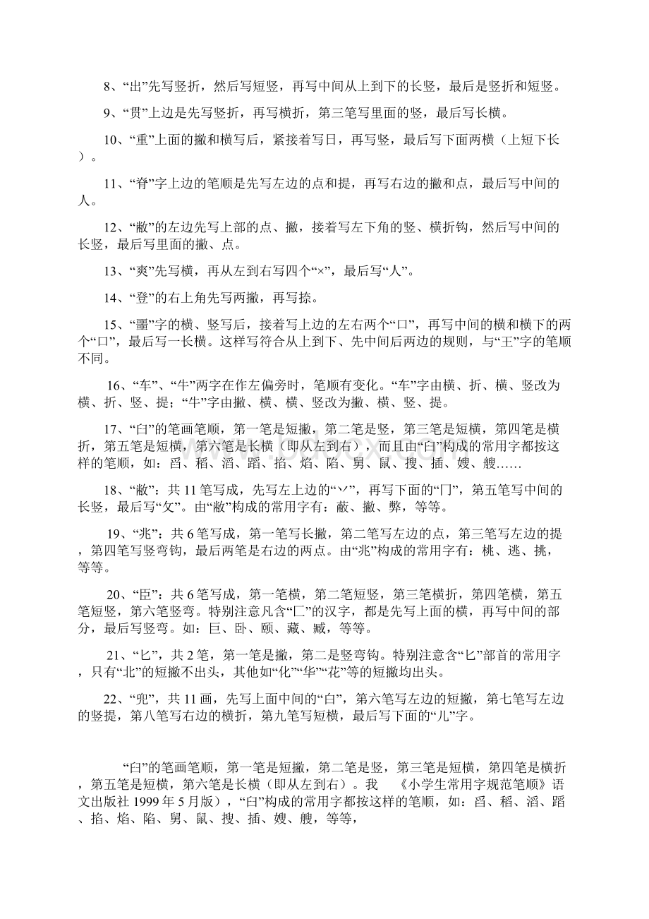 笔顺Word文档下载推荐.docx_第2页