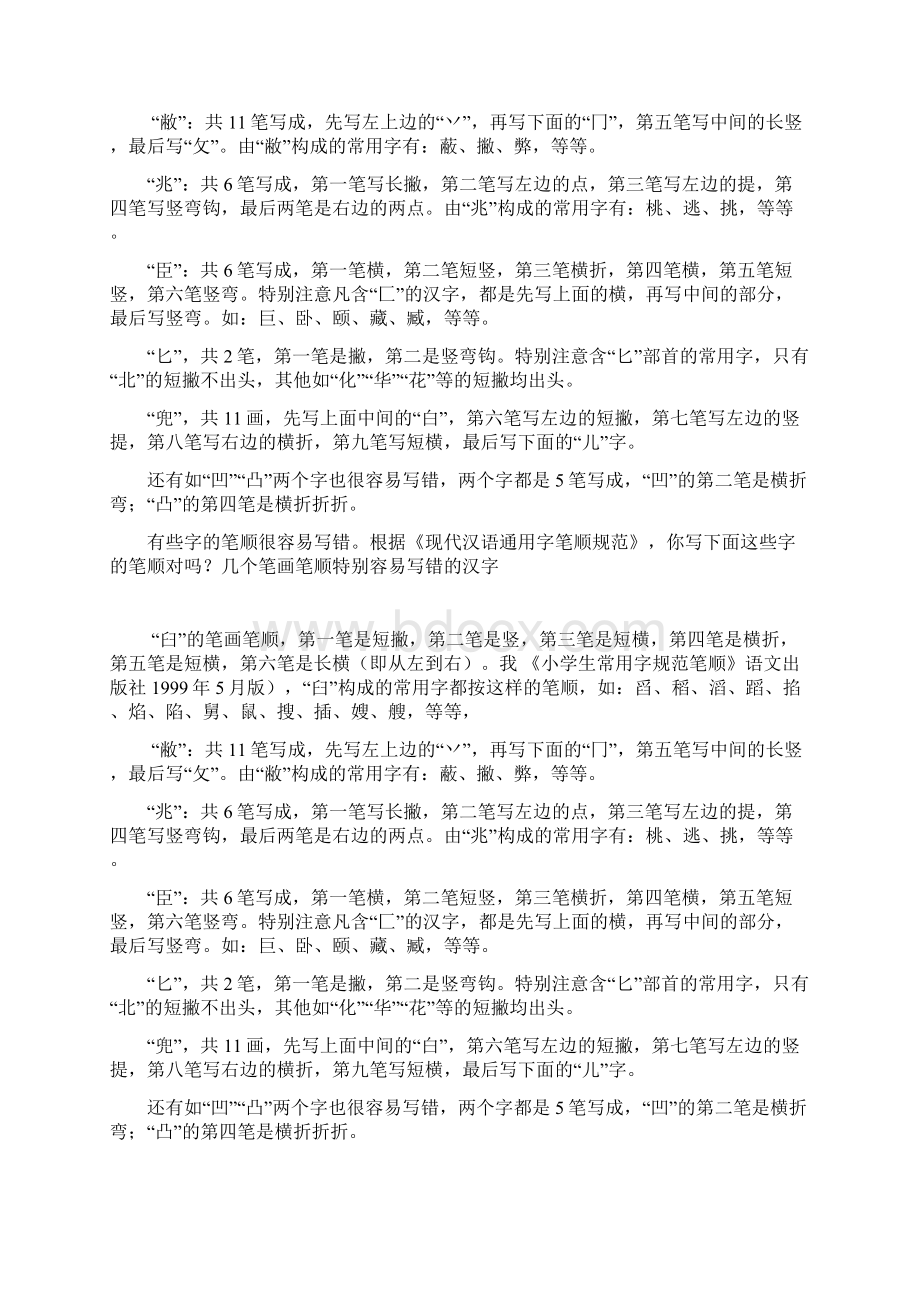 笔顺Word文档下载推荐.docx_第3页