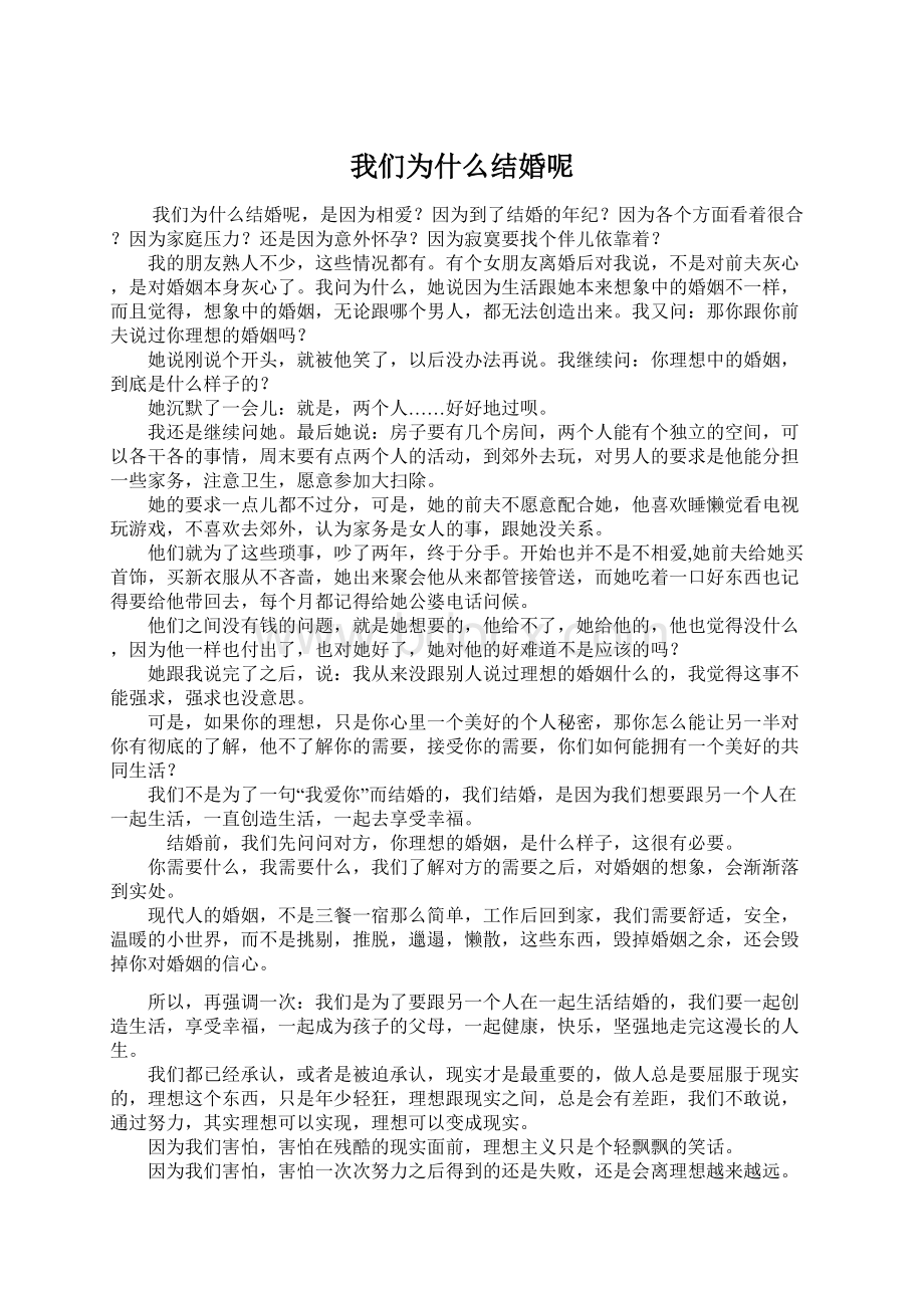 我们为什么结婚呢.docx_第1页