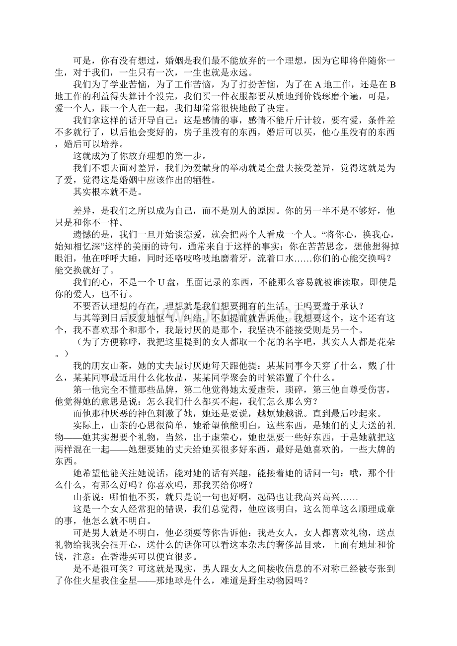 我们为什么结婚呢.docx_第2页