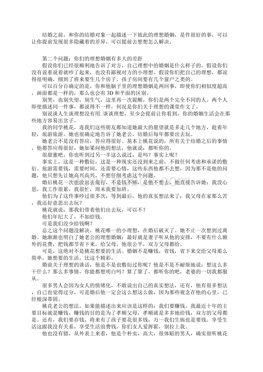 我们为什么结婚呢.docx_第3页