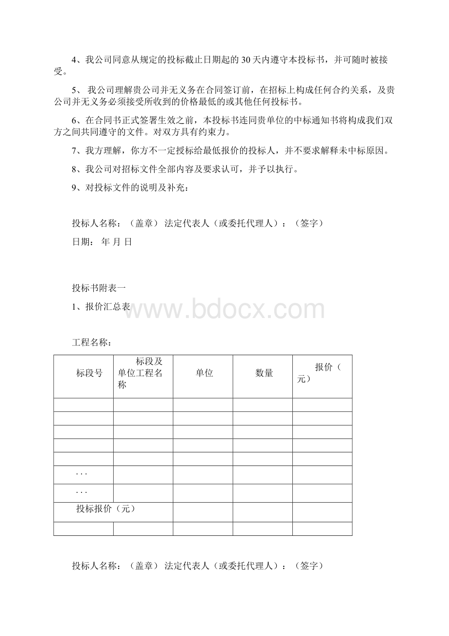 投标书及银行保函格式范本.docx_第2页