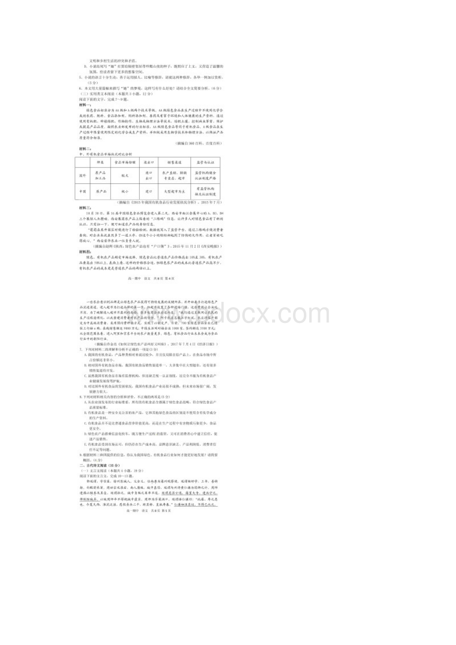 学年河北省鸡泽曲周邱县馆陶四县高一下学期期中联考语文试题 扫描版文档格式.docx_第3页