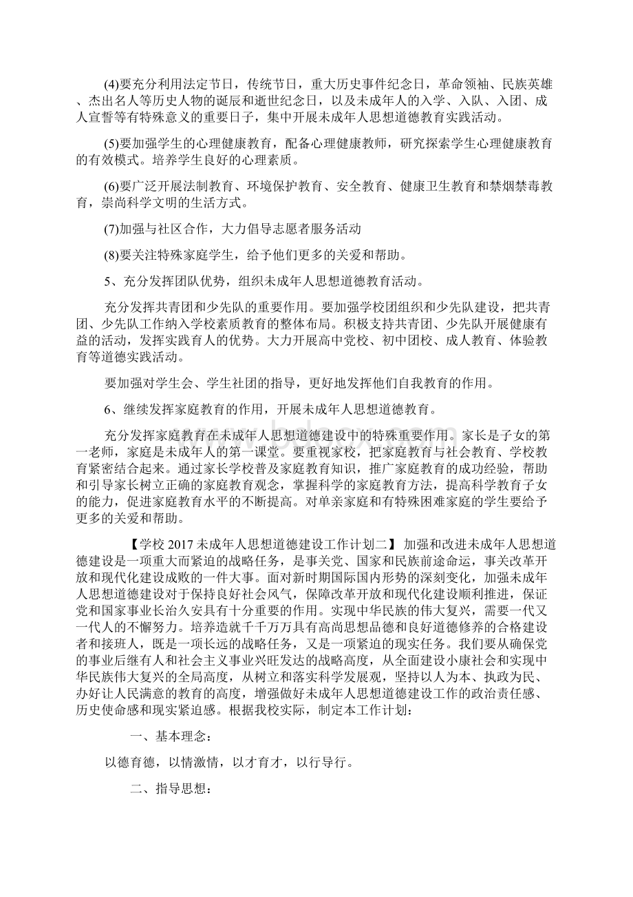 学校未成年人思想道德建设工作计划Word格式.docx_第3页