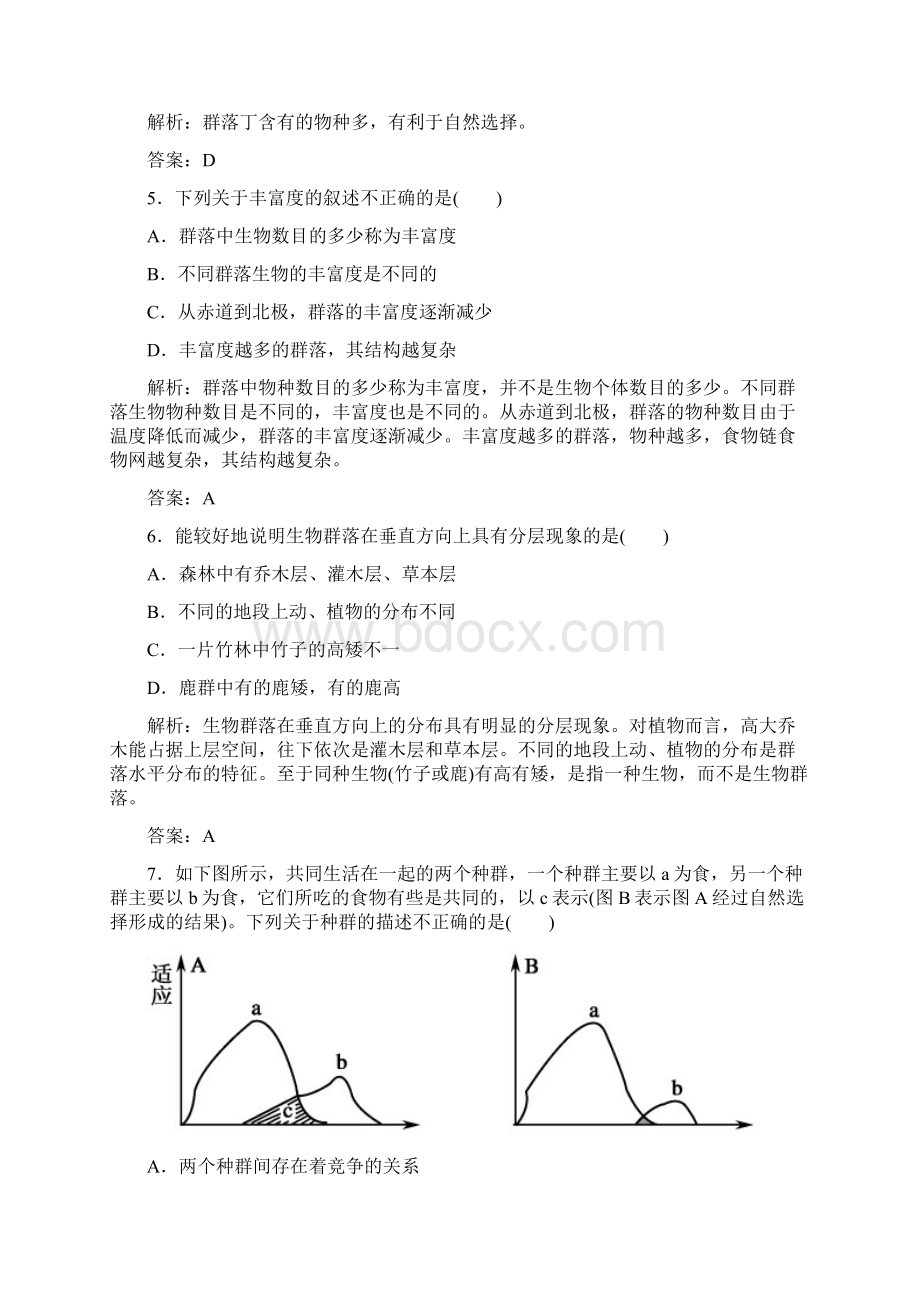 课时作业12.docx_第3页