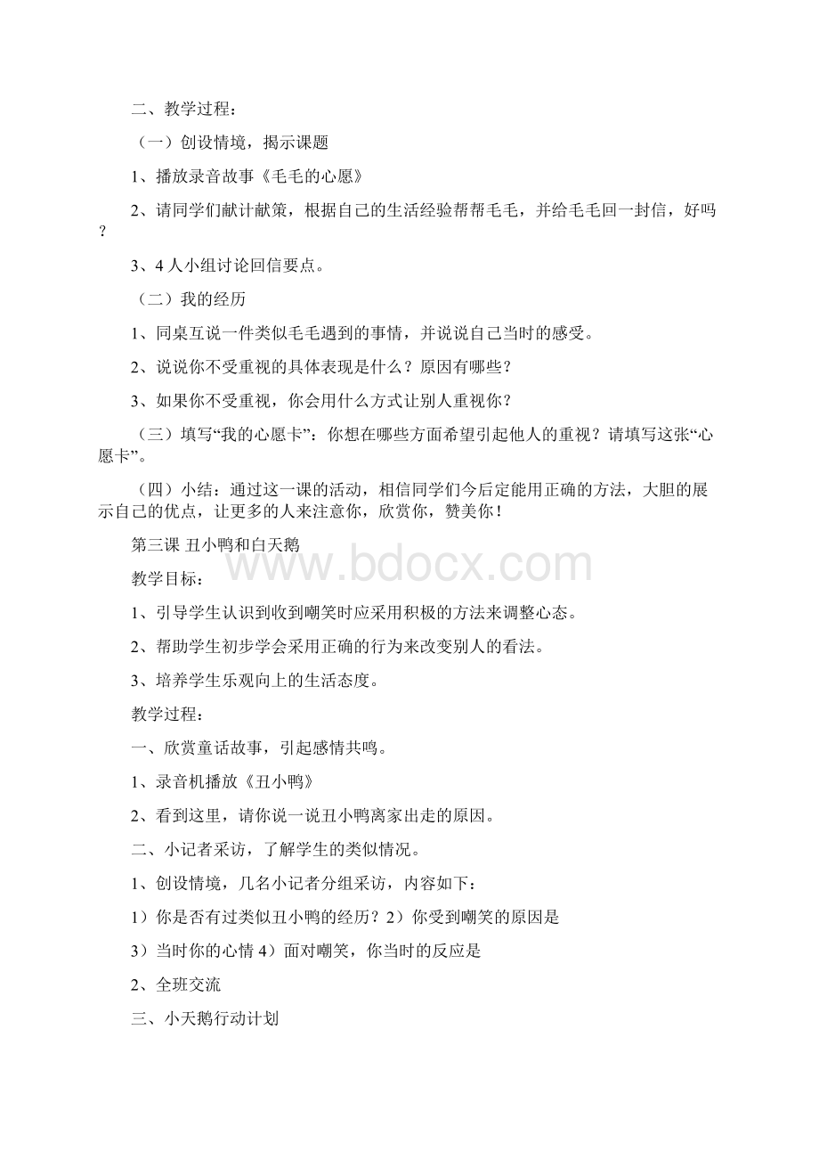 五年级心理健康教育教案.docx_第2页