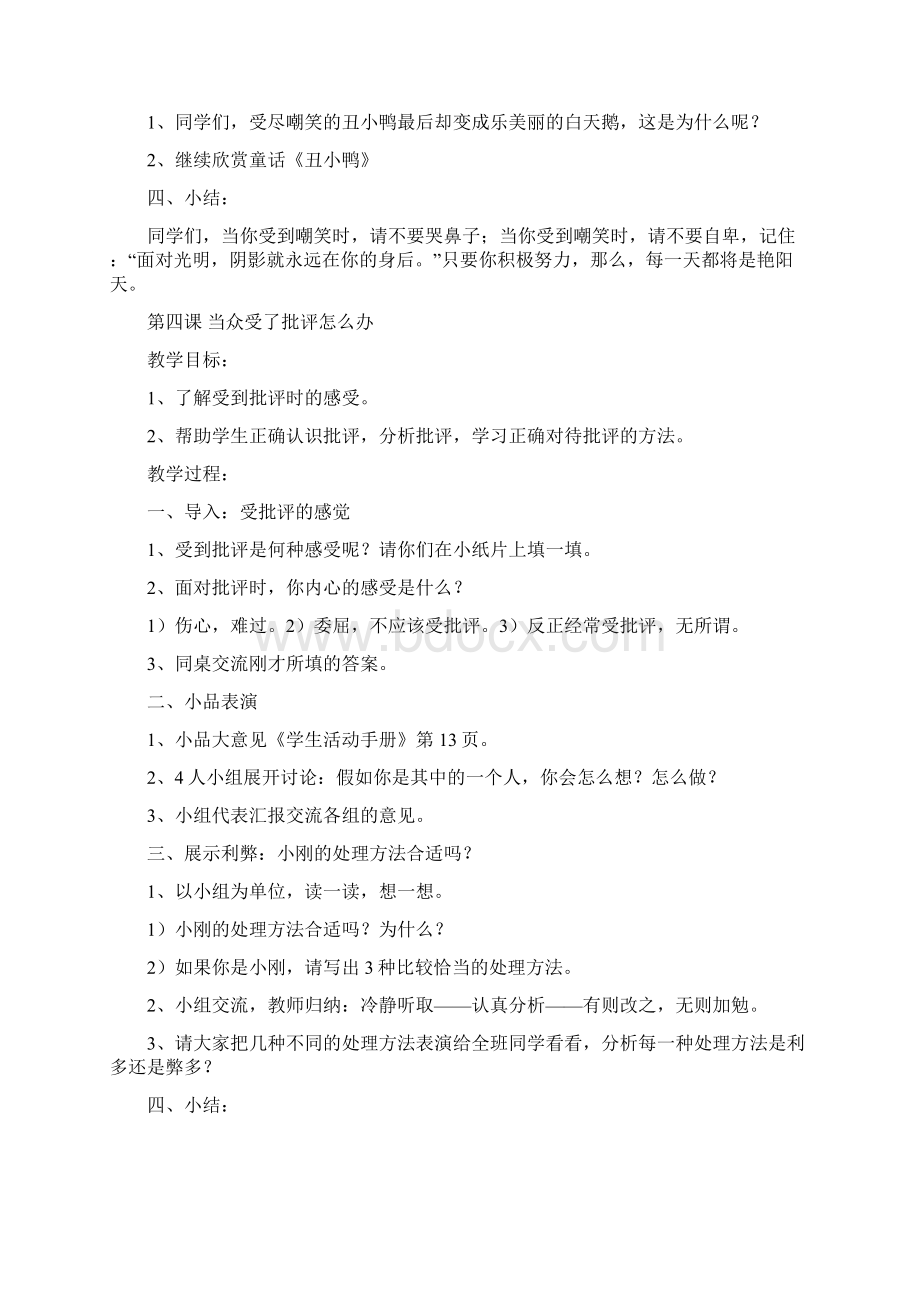 五年级心理健康教育教案.docx_第3页