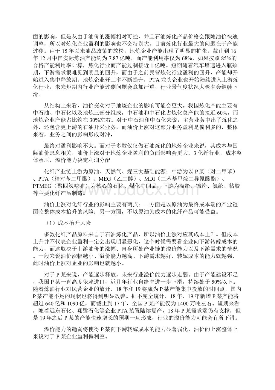 油价上涨通过三条机制影响化工行业的盈利文档格式.docx_第3页