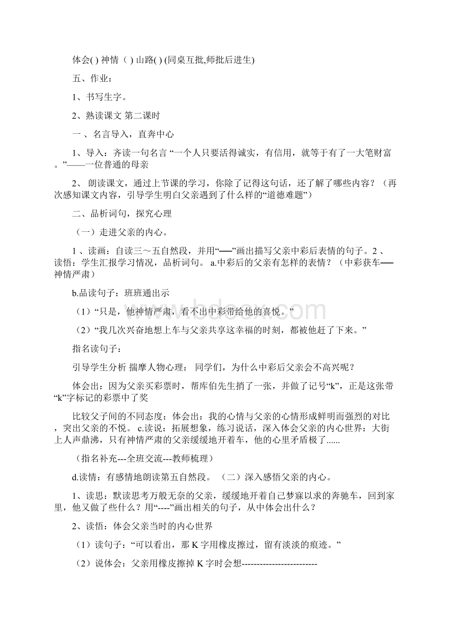 三年级英语教学设计人教版.docx_第3页