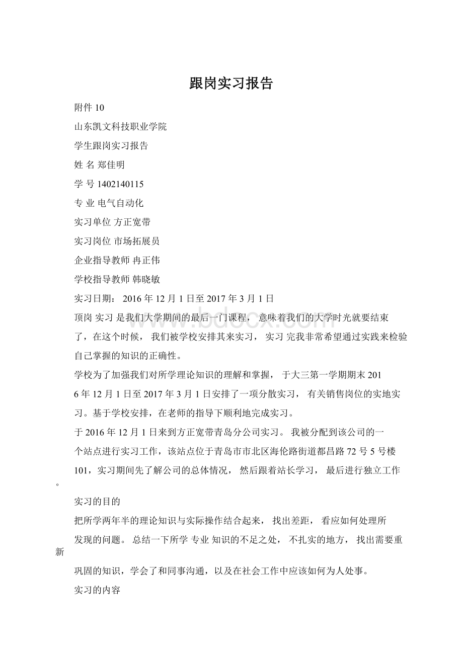 跟岗实习报告Word格式.docx