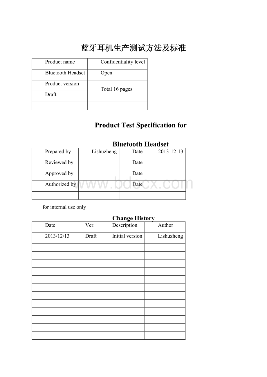 蓝牙耳机生产测试方法及标准.docx_第1页