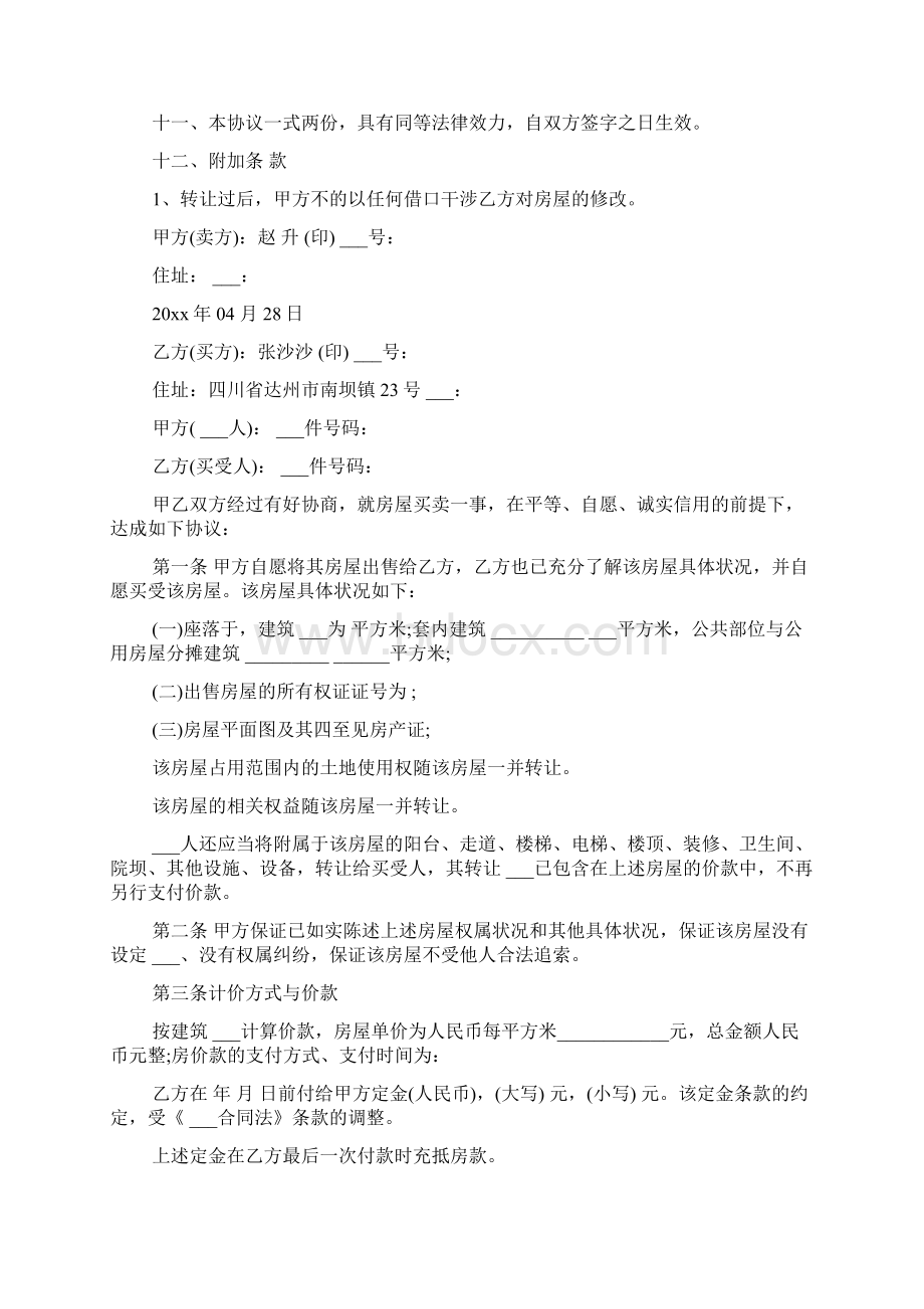 房屋购买合同范本3篇.docx_第2页