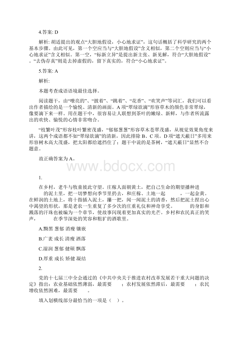 行测逻辑填空练习的题目含答案详解.docx_第3页