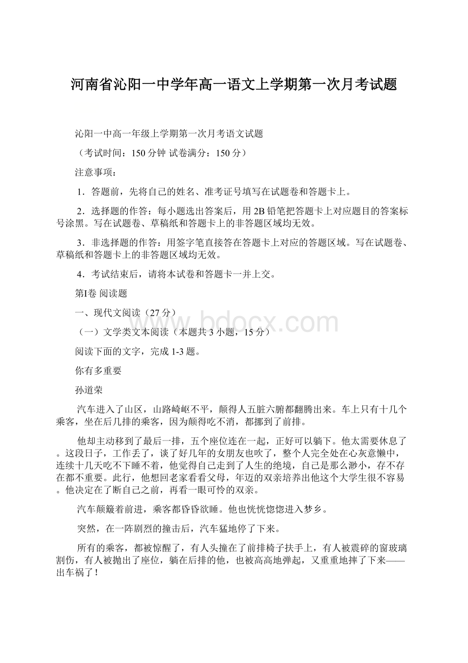 河南省沁阳一中学年高一语文上学期第一次月考试题.docx_第1页