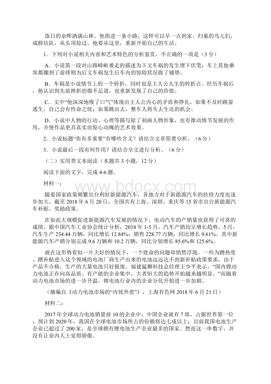 河南省沁阳一中学年高一语文上学期第一次月考试题.docx_第3页