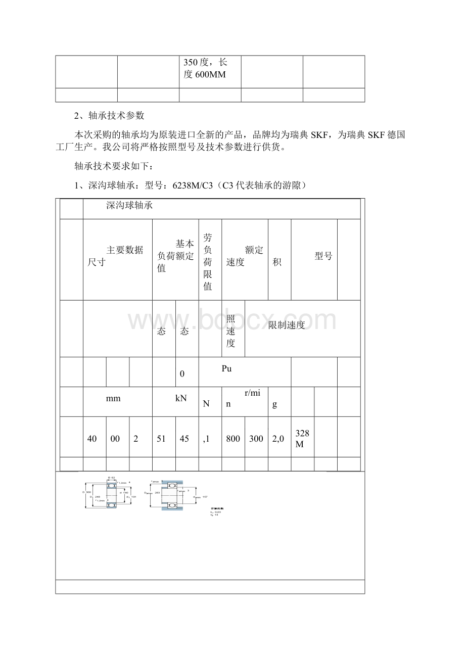 轴承技术协议Word文档格式.docx_第2页