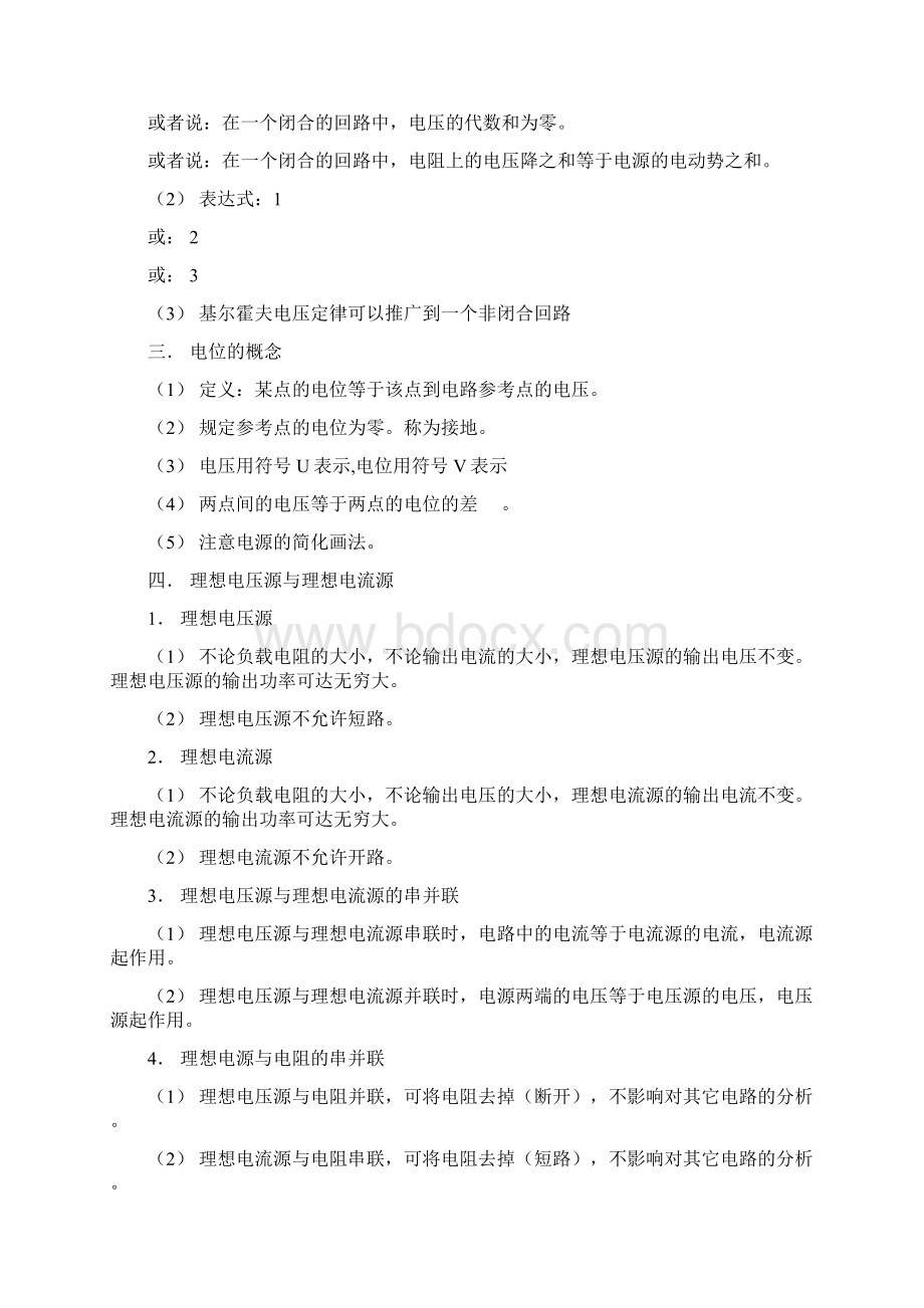 电路补考复习资料.docx_第2页