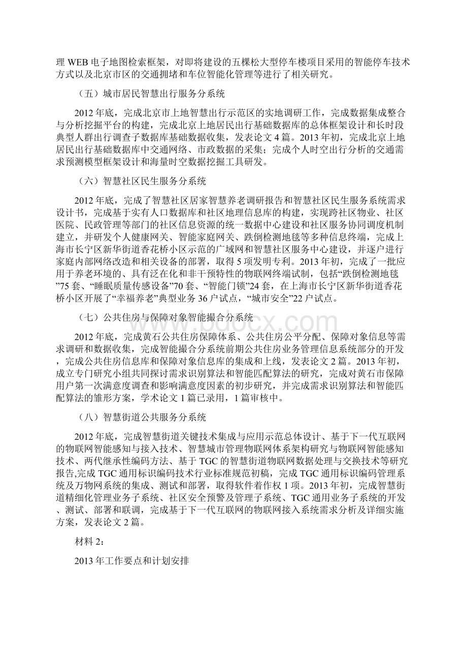 智慧城市项目第一季度工作报告智慧城市公共信息平台文档格式.docx_第3页