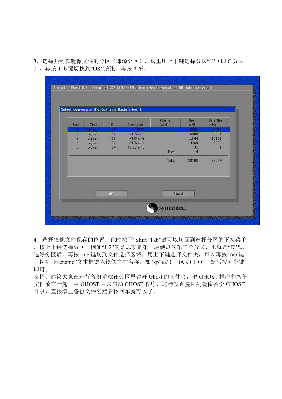 GHOST系统备份还原图解Word格式文档下载.docx_第3页