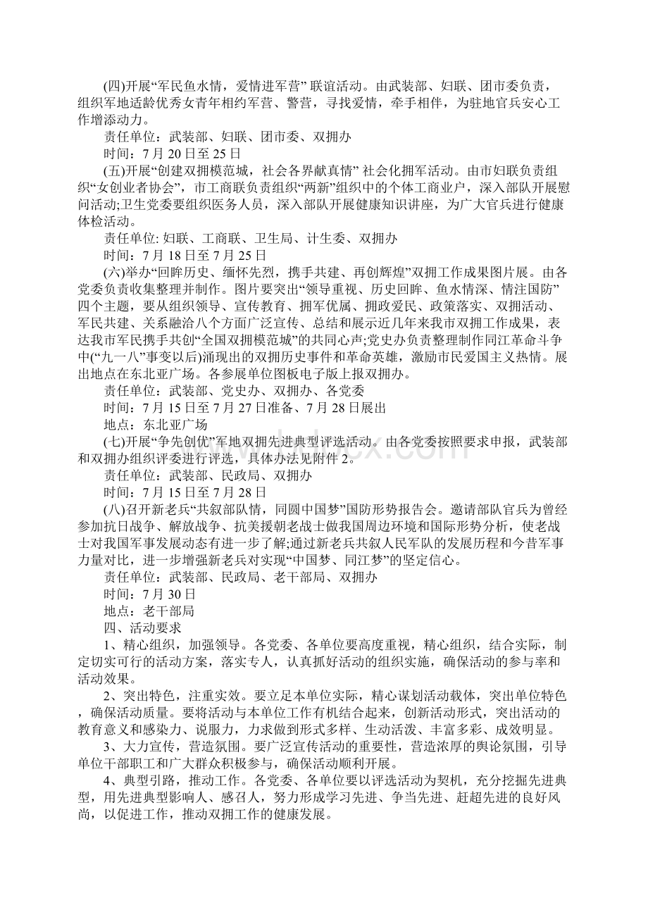 八一建军节活动策划方案Word文件下载.docx_第3页